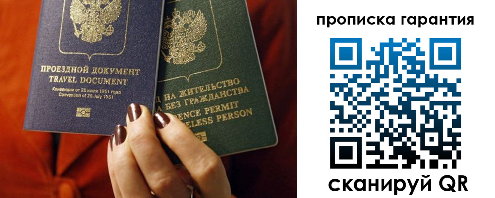 прописка регистрация в Старой Руссе