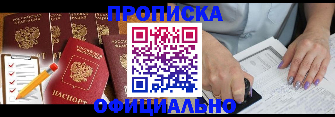 временная регистрация для школы в Старой Руссе