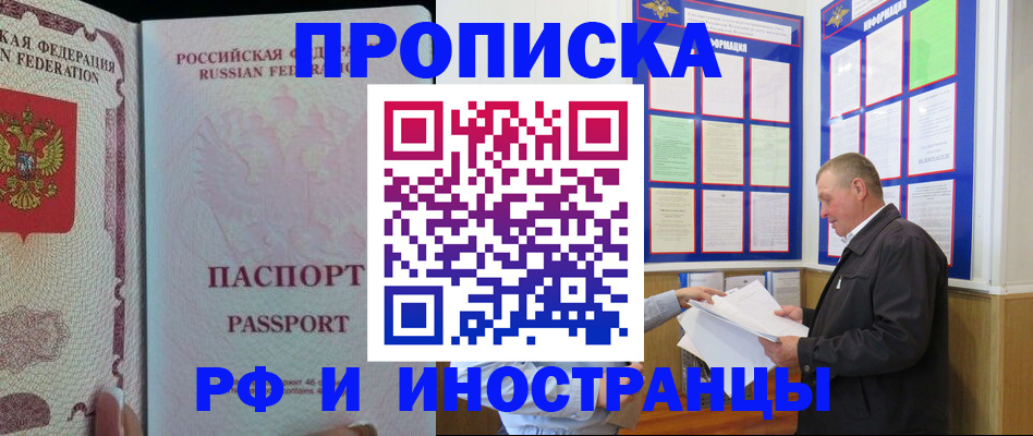 временная регистрация для школы в Старой Руссе
