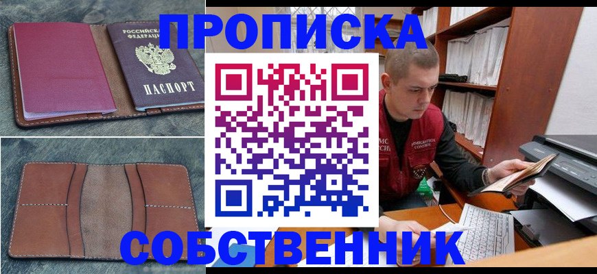 прописка паспорт в Старой Руссе